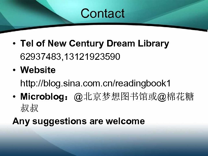 Contact • Tel of New Century Dream Library 62937483, 13121923590 • Website http: //blog.