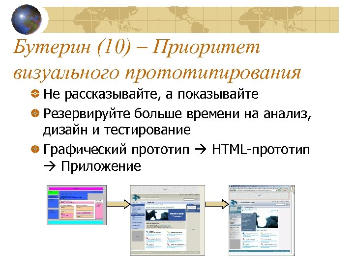 Прототипы программного обеспечения. Тестирование графического интерфейса. Прототип графического интерфейса. Прототип программного обеспечения. Прототипирование приложений.