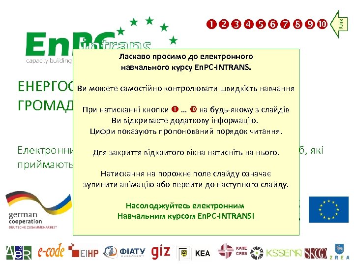 Ласкаво просимо до електронного навчального курсу En. PC-INTRANS. Ви можете самостійно контролювати швидкість навчання