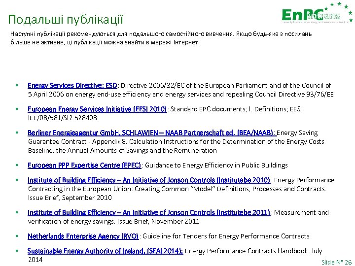 Подальші публікації Наступні публікації рекомендуються для подальшого самостійного вивчення. Якщо будь-яке з посилань більше