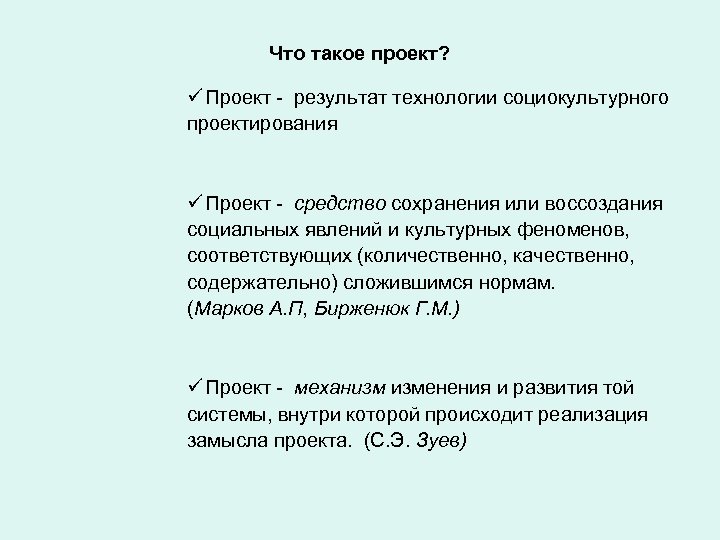 Что такое социально культурный проект