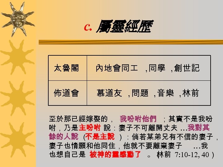 c. 屬靈經歷 太魯閣 內地會同 ， 同學 ， 創世記 佈道會 慕道友 ， 問題 ， 音樂