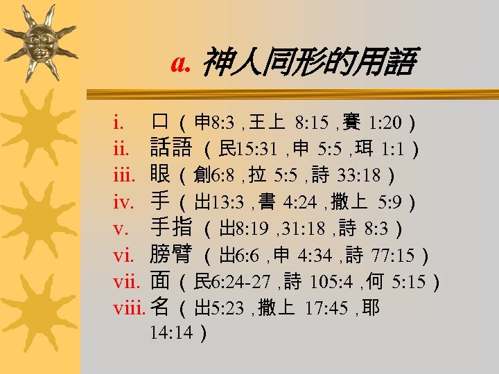 a. 神人同形的用語 i. 口 （申 8: 3， 王上 8: 15， 1: 20） 賽 ii.