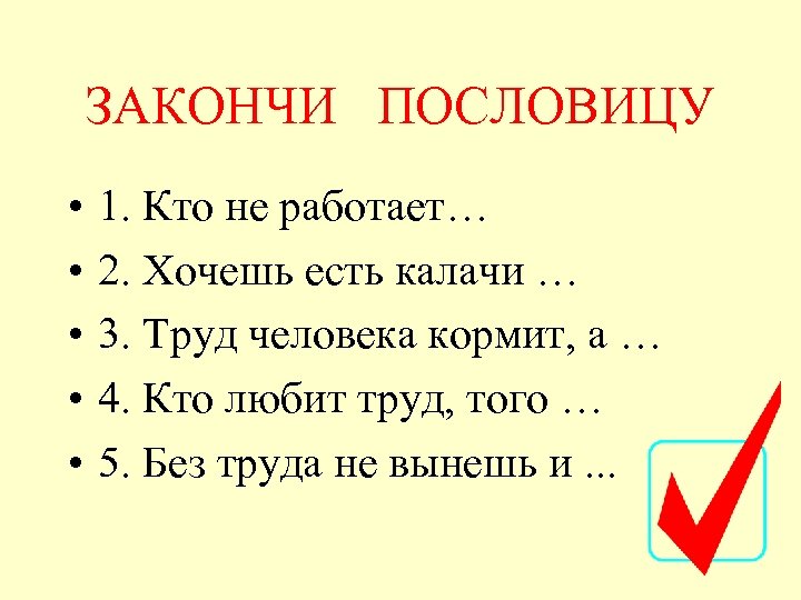 Закончить пословицы употребляя противительные союзы мал золотник