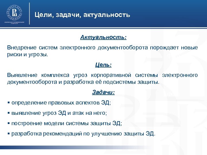 Электронный значение. Актуальность электронного документооборота. Цели внедрения электронного документооборота. Актуальность внедрения СЭД. Цели и задачи внедрения системы документооборота.