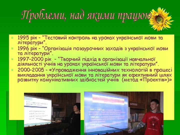 § 1995 рік - “Тестовий контроль на уроках української мови та літератури”. § 1996
