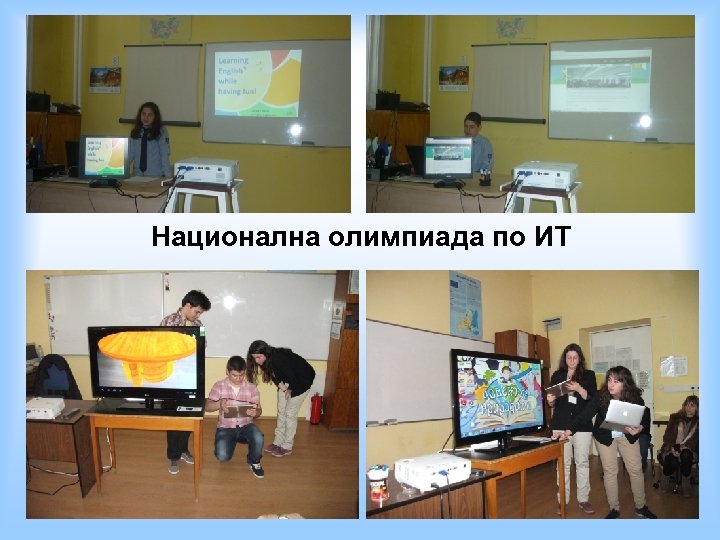 Национална олимпиада по ИТ 