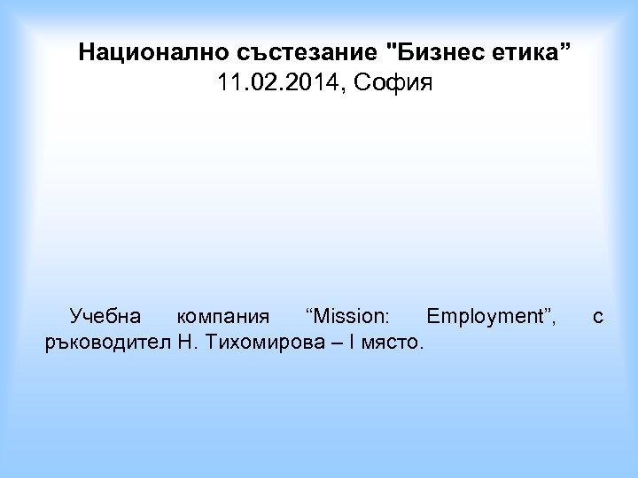 Национално състезание 