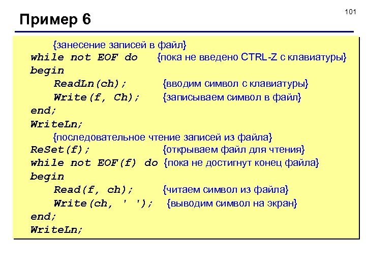 D afqk. While not EOF Паскаль. EOF В Паскале. Типизированные файлы в Паскале. While в Паскале.