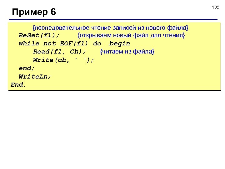 Received eof. Типизированный файл Паскаль. Чтение файла в Паскале. Чтение из файла Паскаль. Типизированные файлы Паскаль примеры задач.