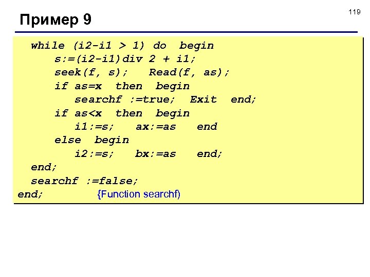 Пример 9 while (i 2 -i 1 > 1) do begin s: =(i 2