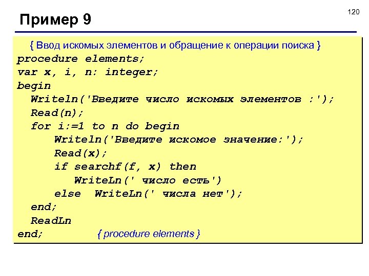 Ввод 9. Типизированные файлы Паскаль пример. Writeln примеры. Writeln в Паскале. Паскаль 3.