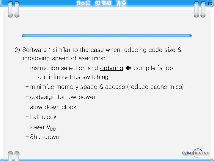 13 2) Software : similar to the case when reducing code size & improving