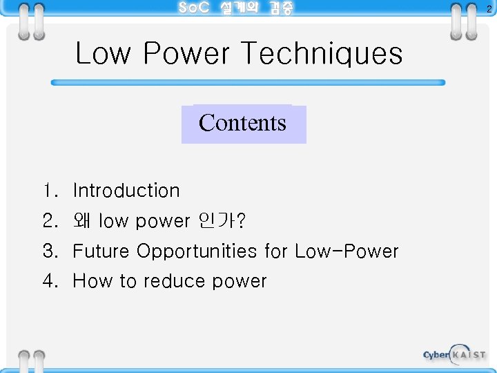 2 Low Power Techniques Contents 1. Introduction 2. 왜 low power 인가? 3. Future
