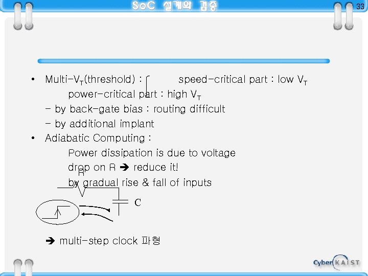 33 • Multi-VT(threshold) : speed-critical part : low VT power-critical part : high VT