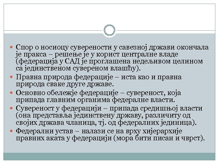  Спор о носиоцу суверености у савезној држави окончала је пракса – решење је