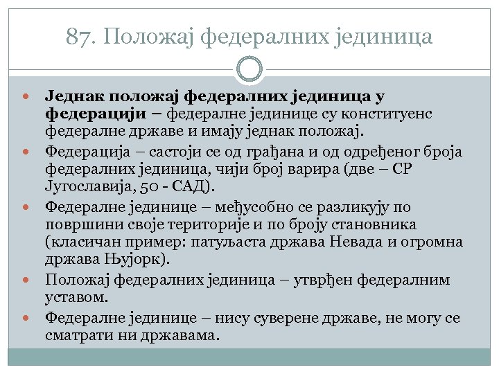 87. Положај федералних јединица Једнак положај федералних јединица у федерацији – федералне јединице су