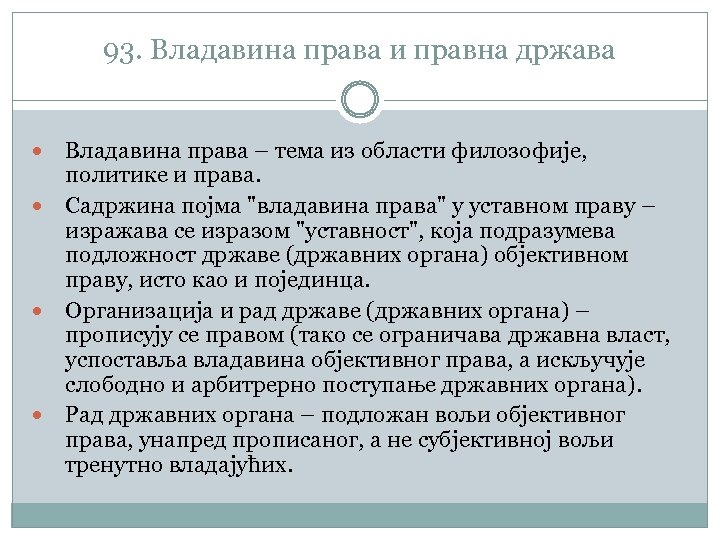 93. Владавина права и правна држава Владавина права – тема из области филозофије, политике