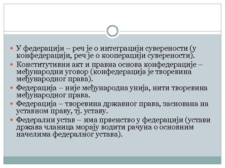  У федерацији – реч је о интеграцији суверености (у конфедерацији, реч је о