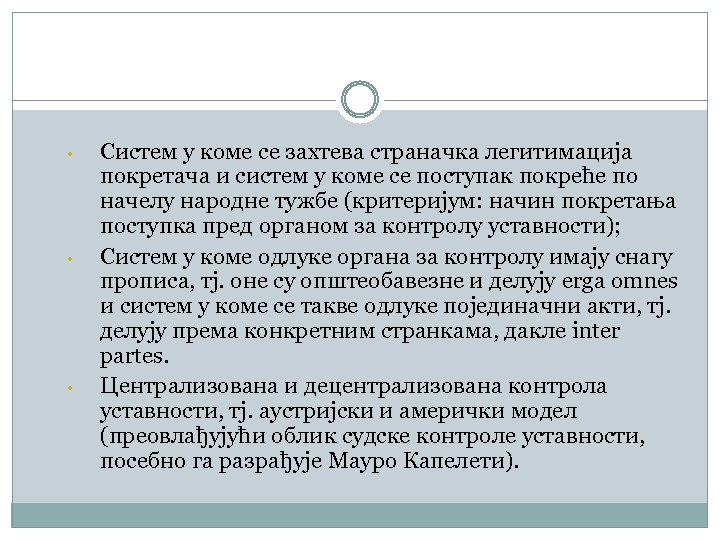  • • • Систем у коме се захтева страначка легитимација покретача и систем