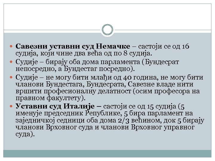  Савезни уставни суд Немачке – састоји се од 16 судија, који чине два