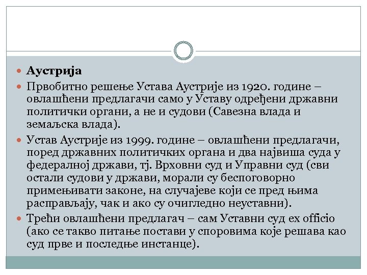  Аустрија Првобитно решење Устава Аустрије из 1920. године – овлашћени предлагачи само у