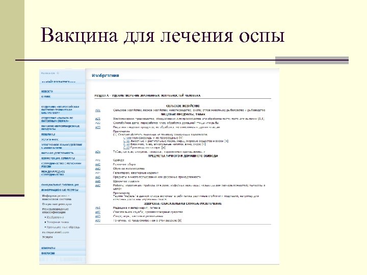 Вакцина для лечения оспы 