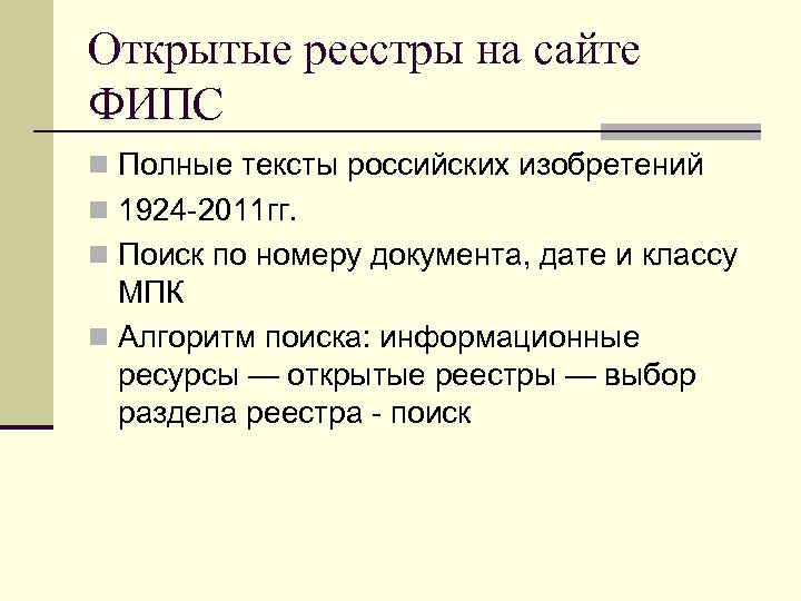 Фипс открытые реестры