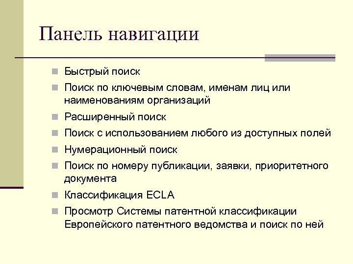 Панель навигации Быстрый поиск Поиск по ключевым словам, именам лиц или наименованиям организаций Расширенный