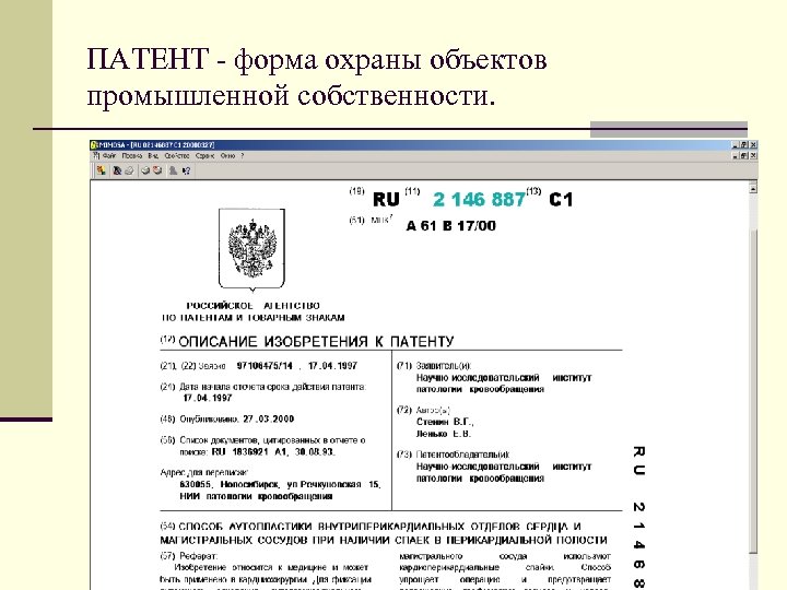 Когда подавать патент на 2024 год. Патент форма. Патент бланк. Патент образец. Патентная форма охраны.