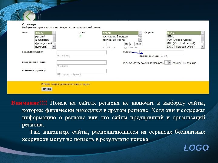 Внимание!!!! Поиск на сайтах региона не включит в выборку сайты, которые физически находятся в