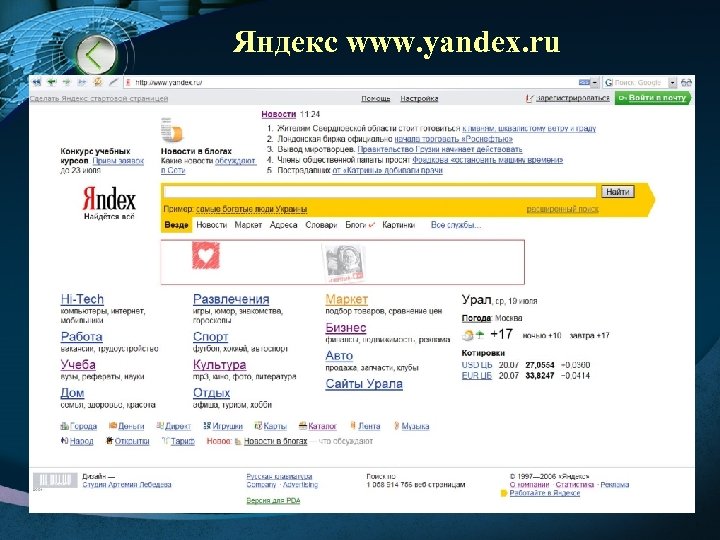 Яндекс www. yandex. ru LOGO 