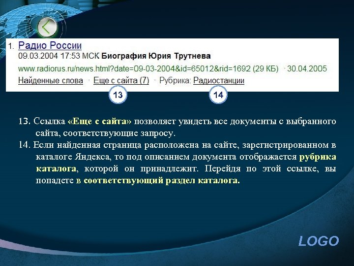 13 14 13. Ссылка «Еще с сайта» позволяет увидеть все документы с выбранного сайта,