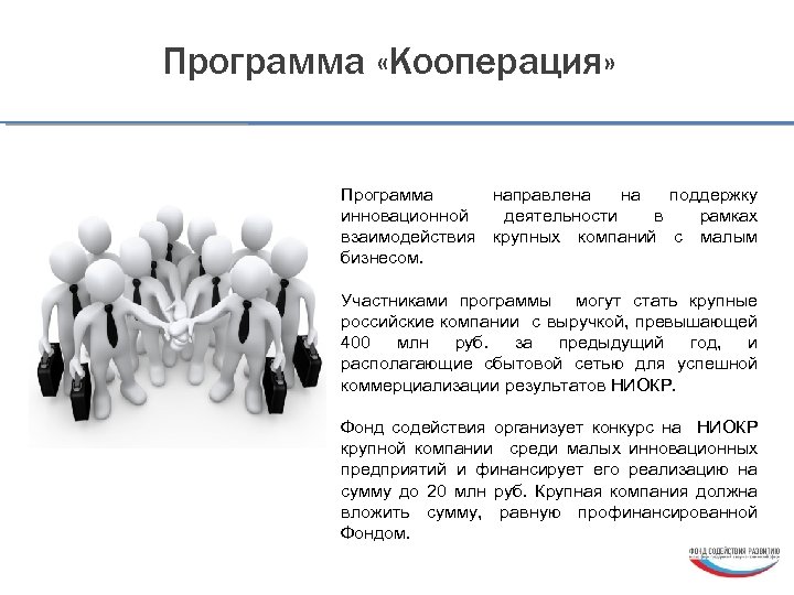 Кооперация песня. Кооперация предприятий. Кооперация примеры. Формы кооперации. Кооперация предприятий схема.