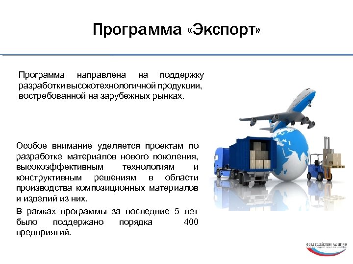 Наукоемкое машиностроение продукция. Высокотехнологические разработки программные. Арена экспорт программа. Машиностроительная продукция. Наукоемкие статьи экспорта это.