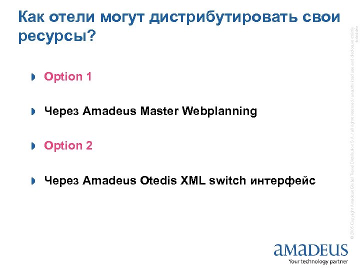 » Option 1 » Через Amadeus Master Webplanning » Option 2 » Через Amadeus