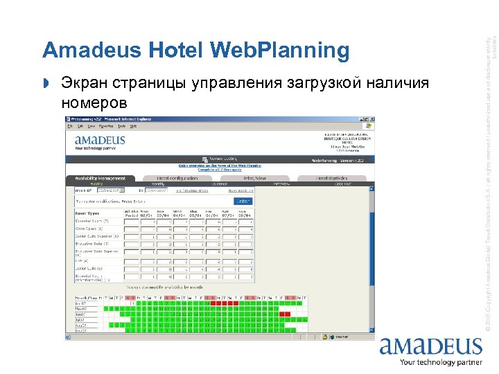 » Экран страницы управления загрузкой наличия номеров © 2005 Copyright Amadeus Global Travel Distribution