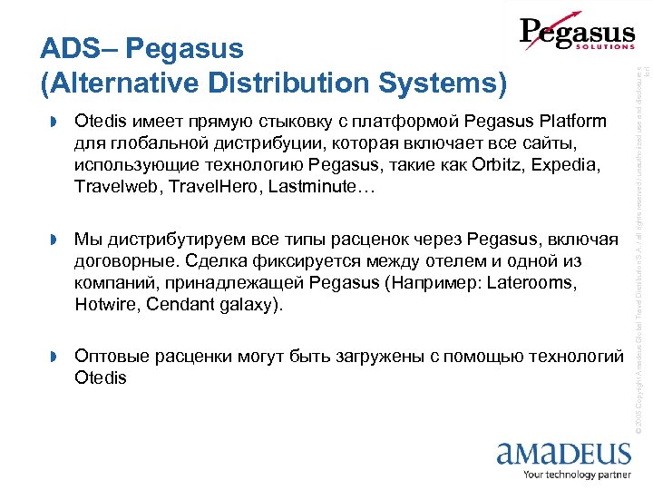 » Otedis имеет прямую стыковку с платформой Pegasus Platform для глобальной дистрибуции, которая включает