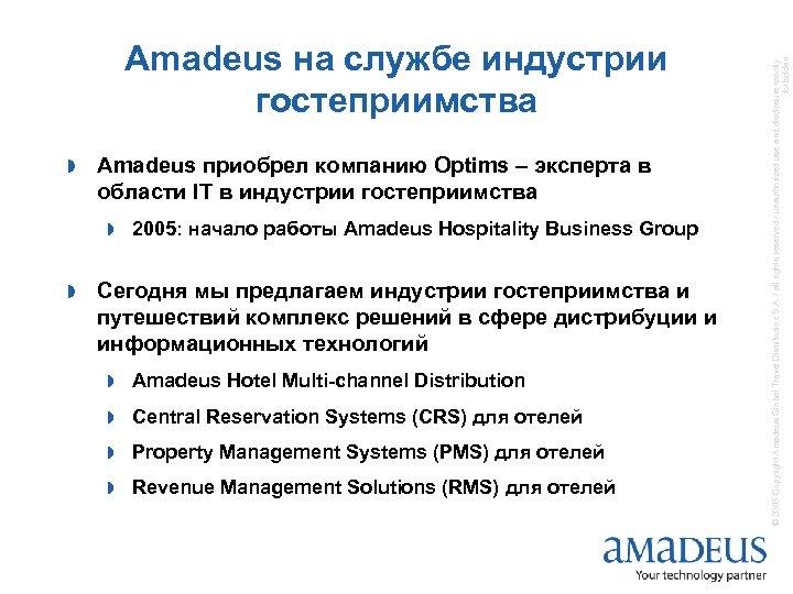 » Amadeus приобрел компанию Optims – эксперта в области IT в индустрии гостеприимства »
