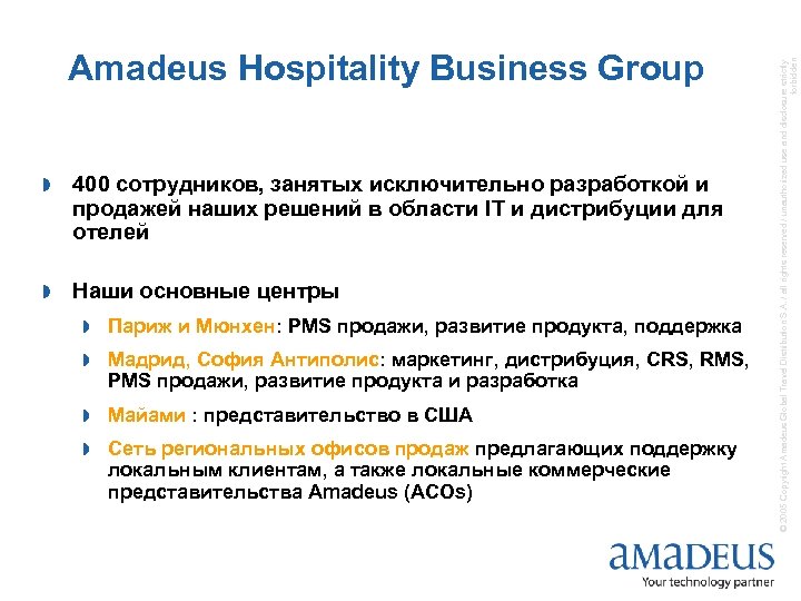 » 400 сотрудников, занятых исключительно разработкой и продажей наших решений в области IT и