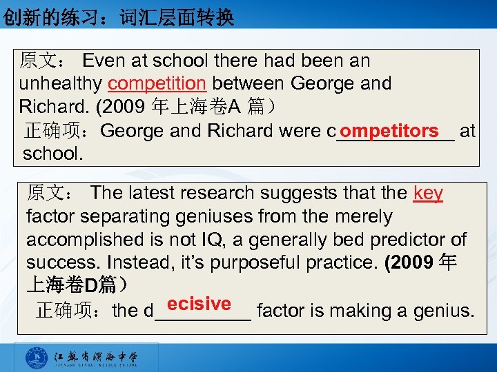 创新的练习：词汇层面转换 原文： Even at school there had been an unhealthy competition between George and