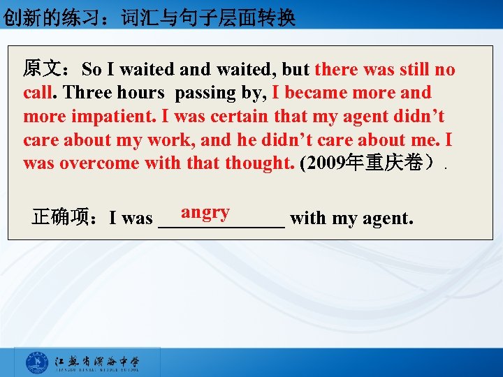 创新的练习：词汇与句子层面转换 原文：So I waited and waited, but there was still no call. Three hours