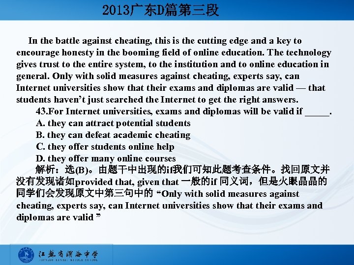 2013广东D篇第三段 In the battle against cheating, this is the cutting edge and a key
