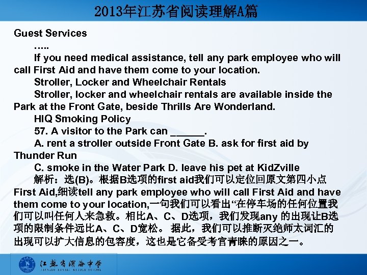 2013年江苏省阅读理解A篇 Guest Services …. . 　　If you need medical assistance, tell any park employee