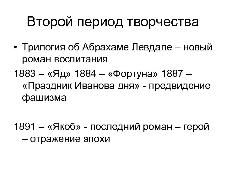 Второй период творчества • Трилогия об Абрахаме Левдале – новый роман воспитания 1883 –