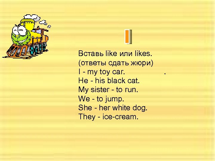 My brother likes to play. We like или likes в английском. He like или he likes. Like to или likes to. She like или likes.