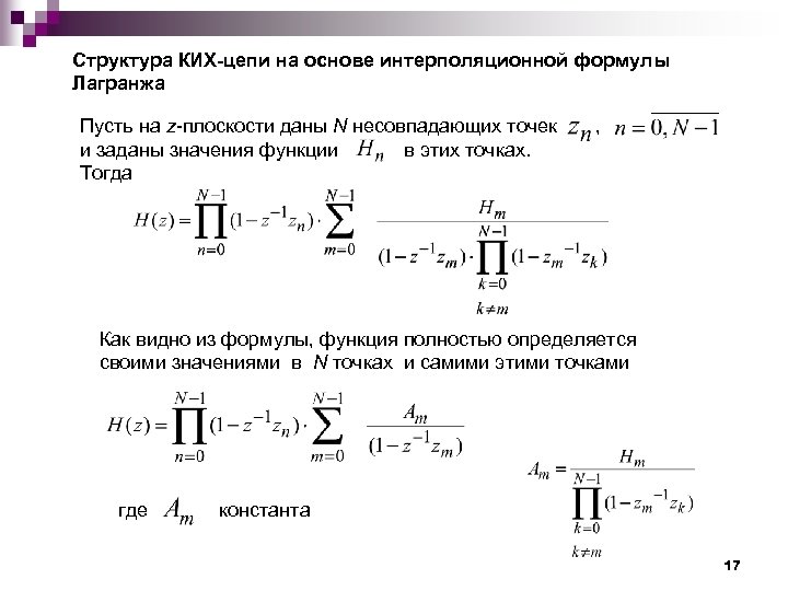 Интерполяционная схема эйткена