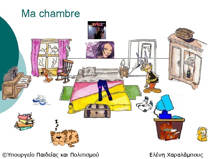Ma chambre ©Υπουργείο Παιδείας και Πολιτισμού Ελένη Χαραλάμπους 