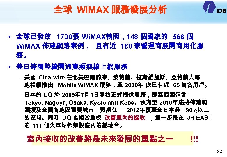 全球 Wi. MAX 服務發展分析 • 全球已發放 1700張 Wi. MAX執照，148 個國家的 568 個 Wi. MAX