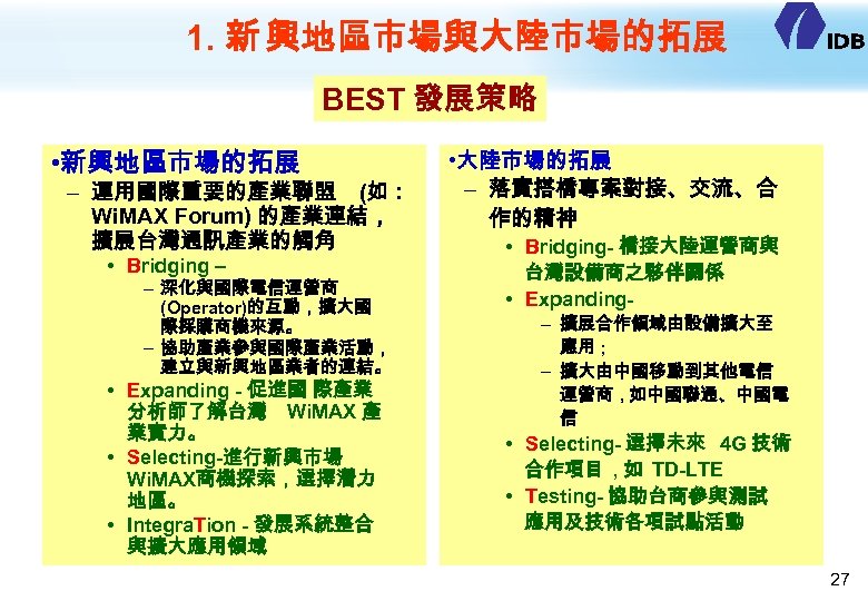 1. 新 興地區市場與大陸市場的拓展 BEST 發展策略 • 新興地區市場的拓展 – 運用國際重要的產業聯盟 (如： Wi. MAX Forum) 的產業連結，